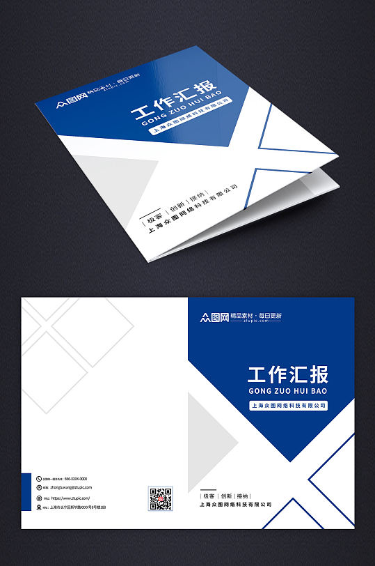 企业公司工作汇报画册封面-众图网