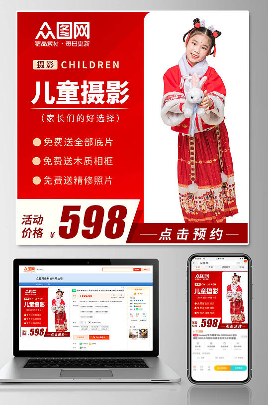 新年儿童摄影促销电商主图-众图网