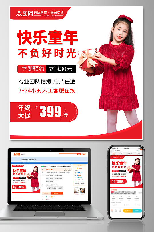 新年儿童摄影促销电商主图-众图网