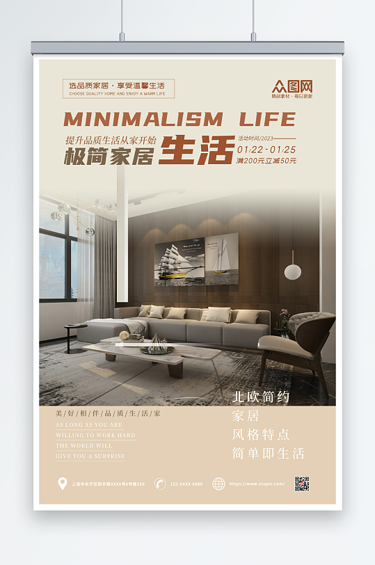 极简生活北欧家居家具家装海报