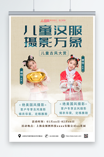 中国风汉服儿童人物海报