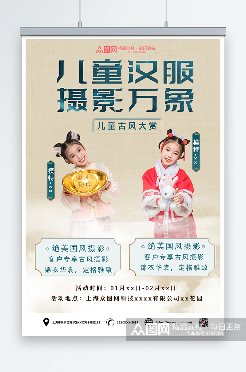中国风汉服儿童人物海报素材
