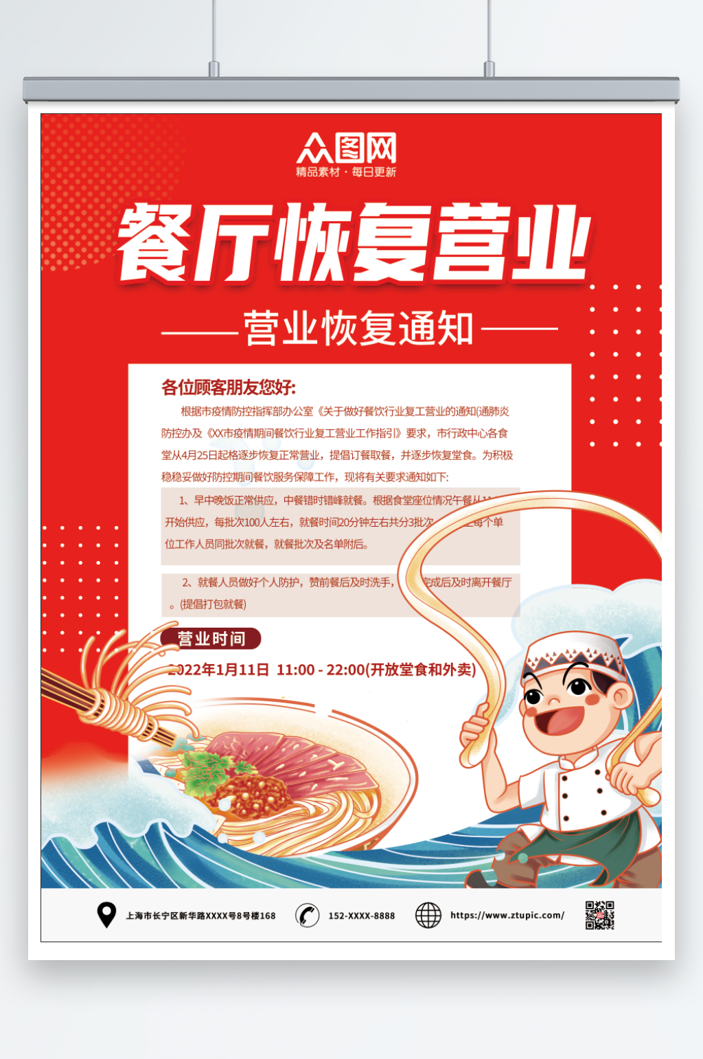 餐厅饭店堂食回归营业海报素材