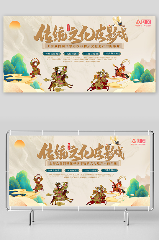 非遗文化国粹皮影戏展板-众图网