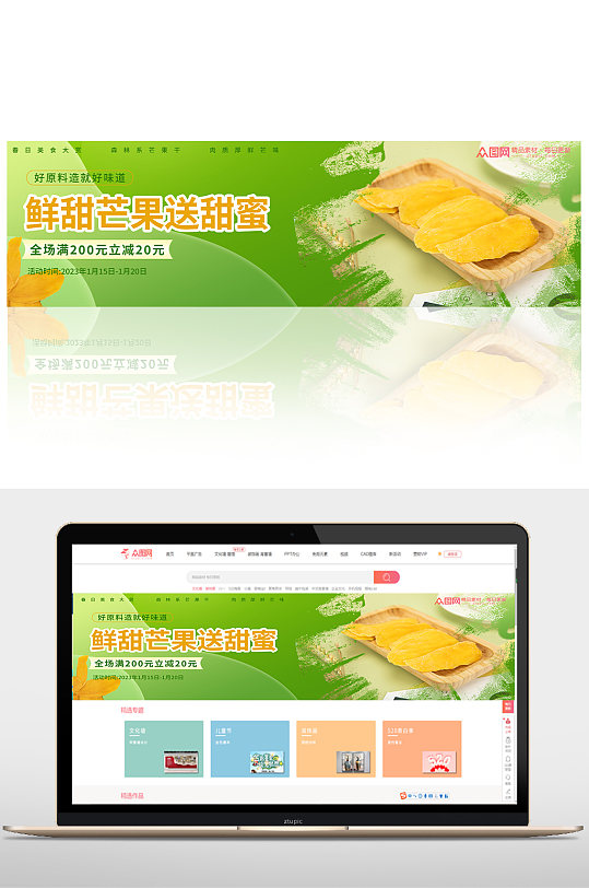 芒果干零食促销banner-众图网