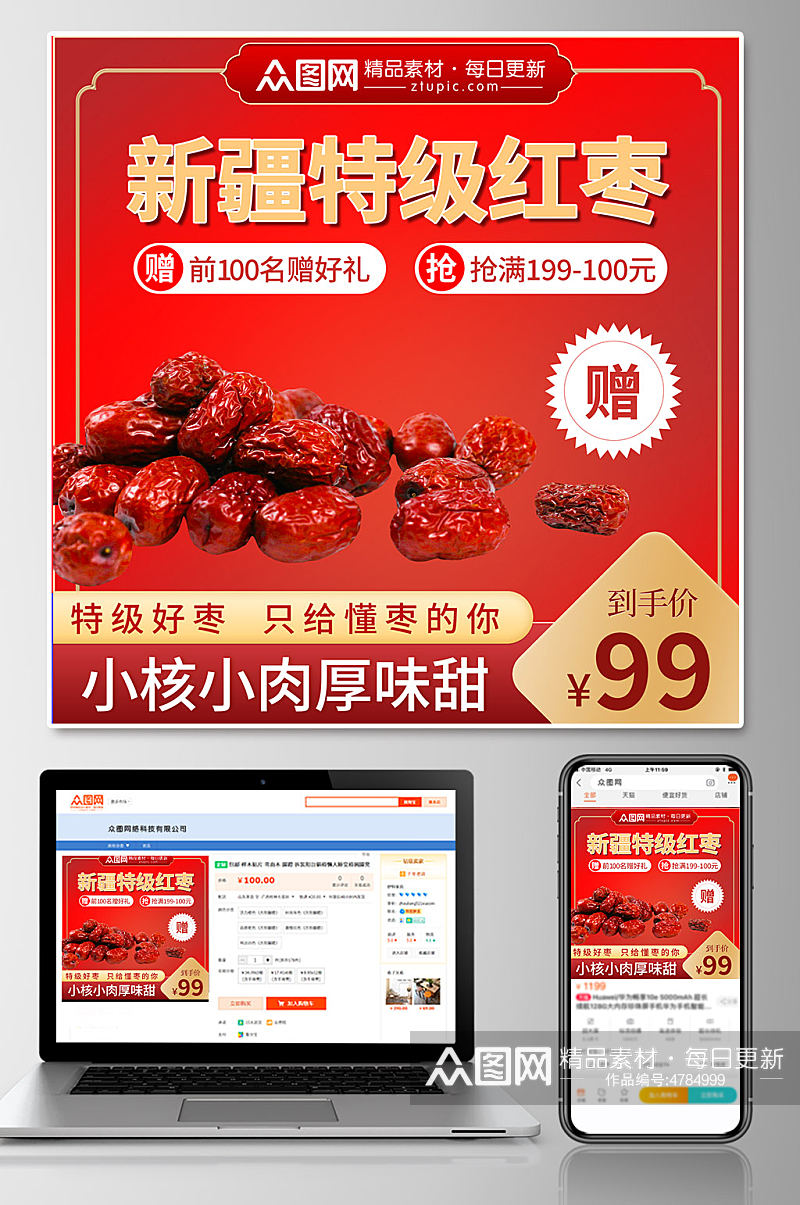 红色新疆红枣促销电商主图素材