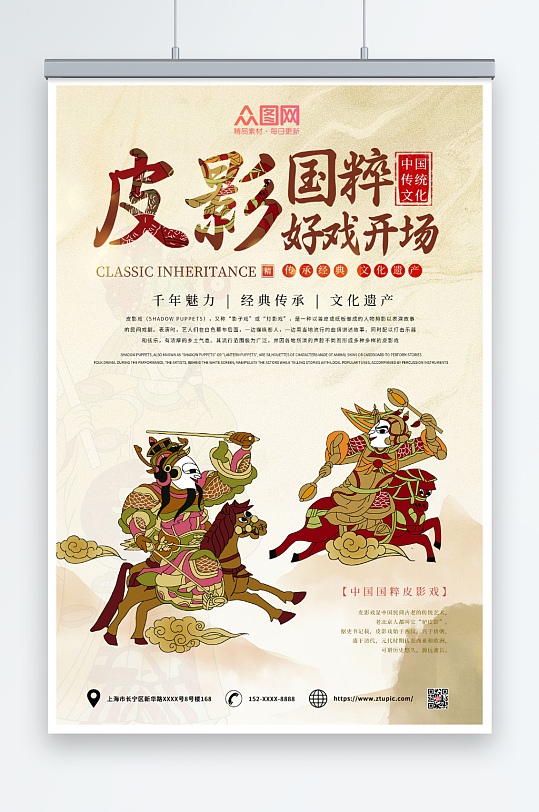 非遗文化国粹皮影戏海报-众图网