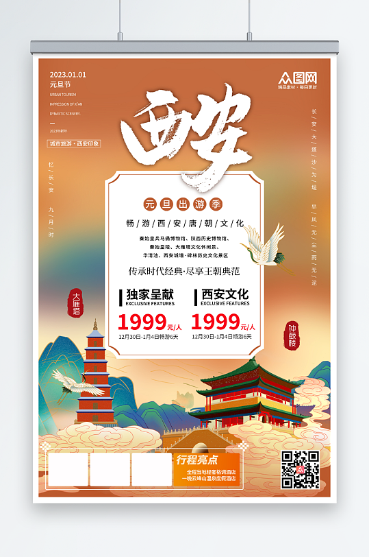 创意陕西西安城市旅游海报