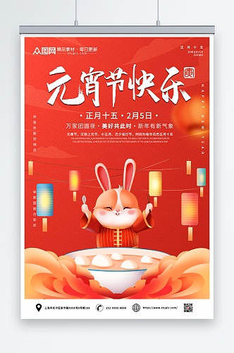 兔年元宵节插画风海报