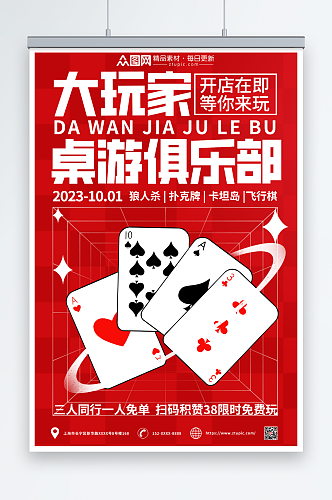 红色扑克牌棋牌桌游海报