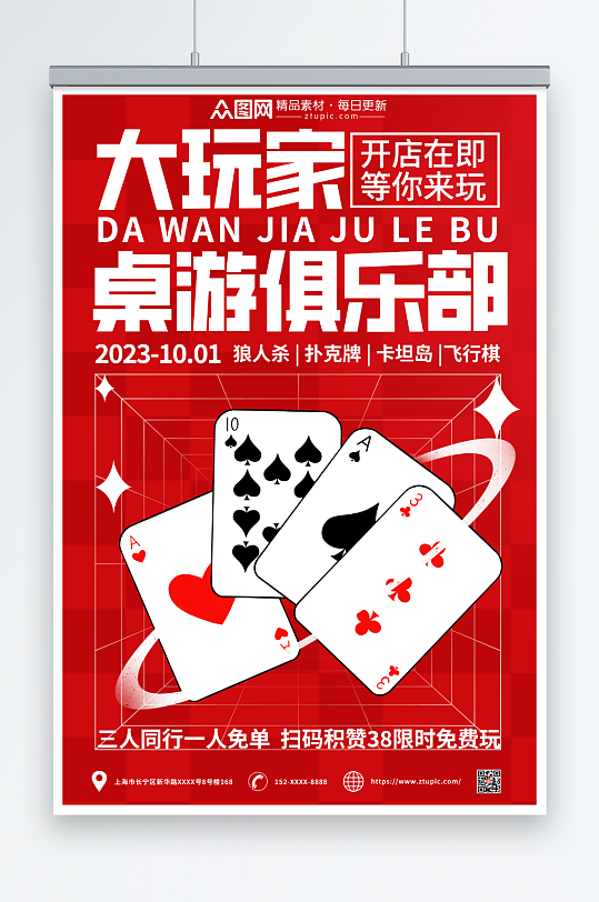 红色扑克牌棋牌桌游海报