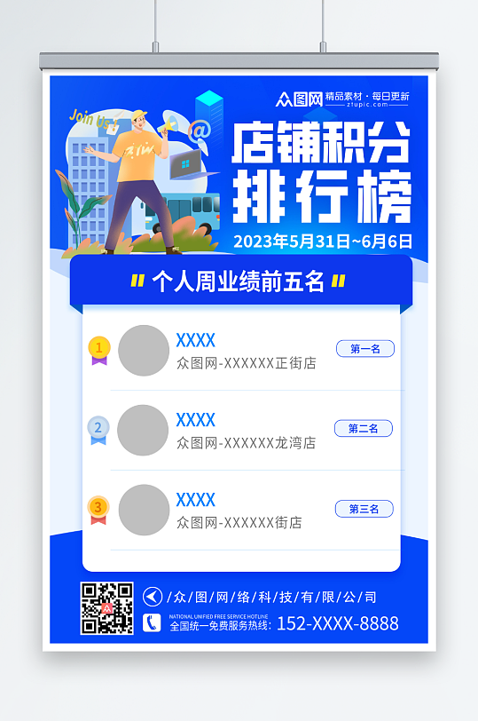 互联网h5活动排行榜海报