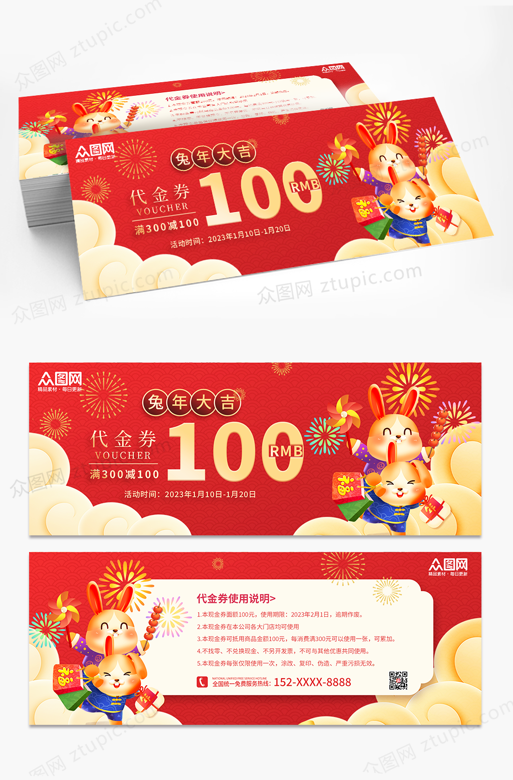 兔年新年优惠券购物劵代金券素材