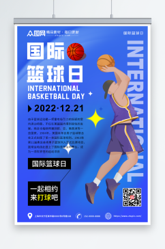 深蓝渐变国际篮球日海报