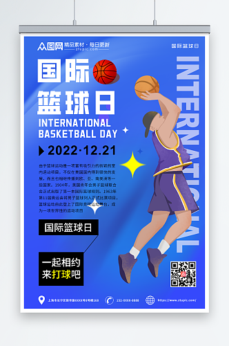 深蓝渐变国际篮球日海报