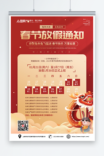 创意红色2023兔年春节放假通知海报