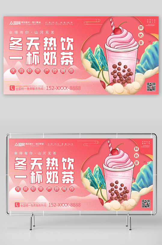 中国风国潮奶茶饮品展板