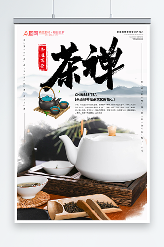 中国风茶道茶文化海报