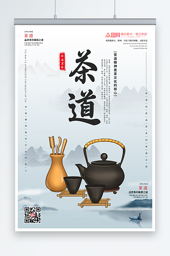 中国风茶道茶文化海报