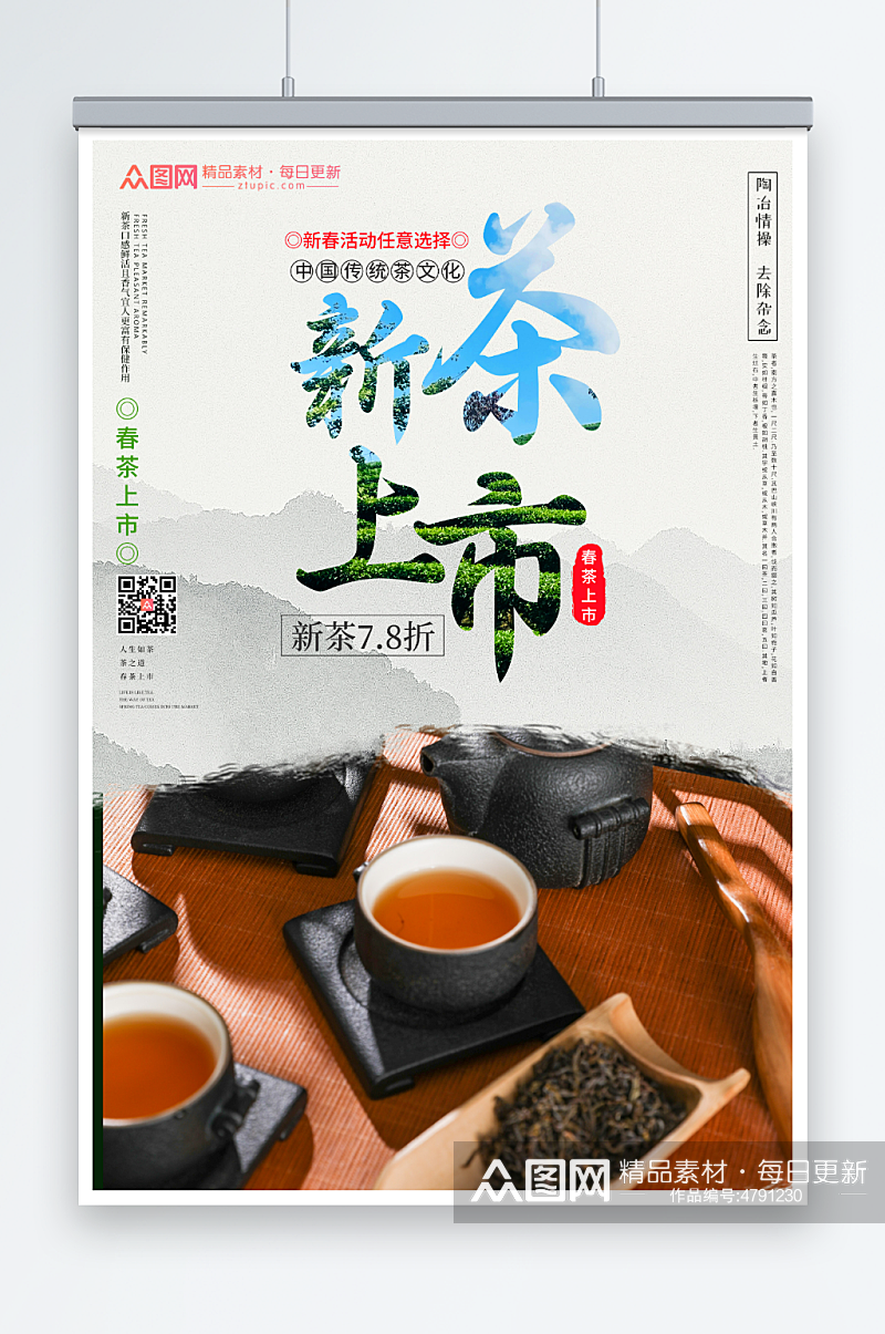 茶叶宣传促销海报素材
