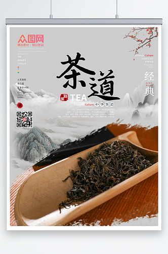 中国风茶道茶文化海报