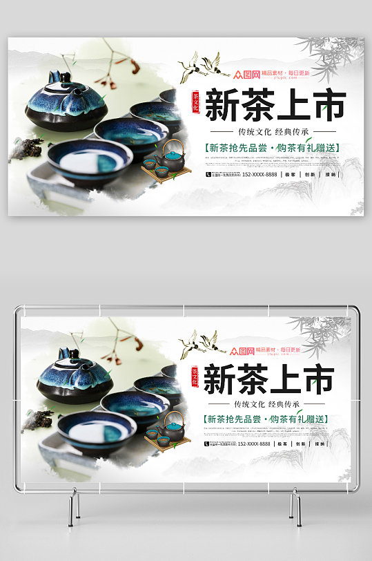 茶叶上新上市促销宣传展板-众图网