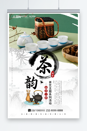 茶艺主题活动海报