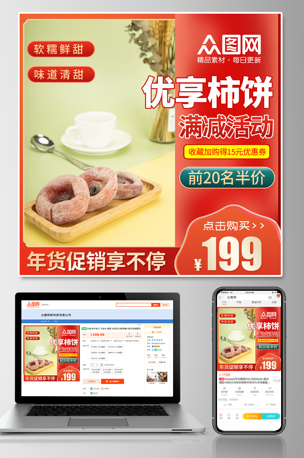 柿饼促销电商主图素材