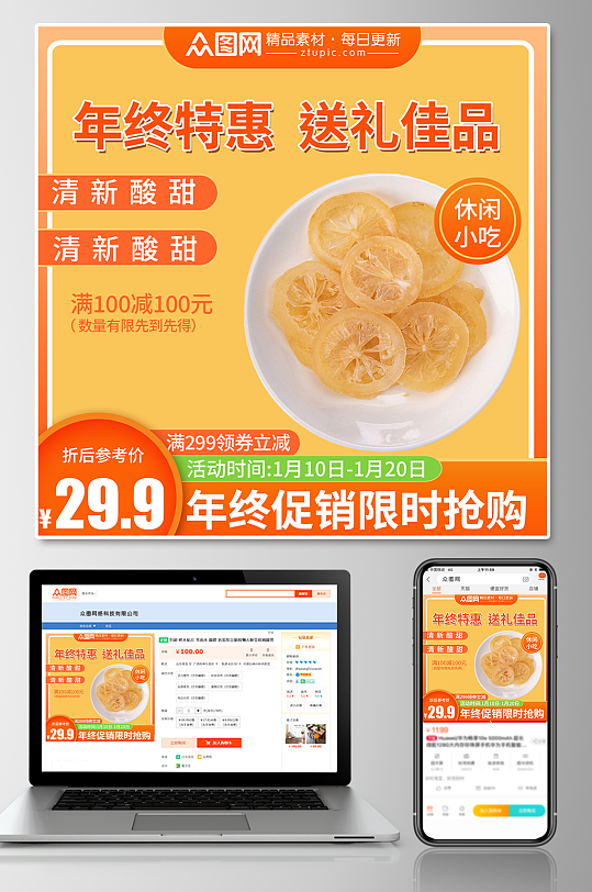 创意柠檬片促销电商主图-众图网