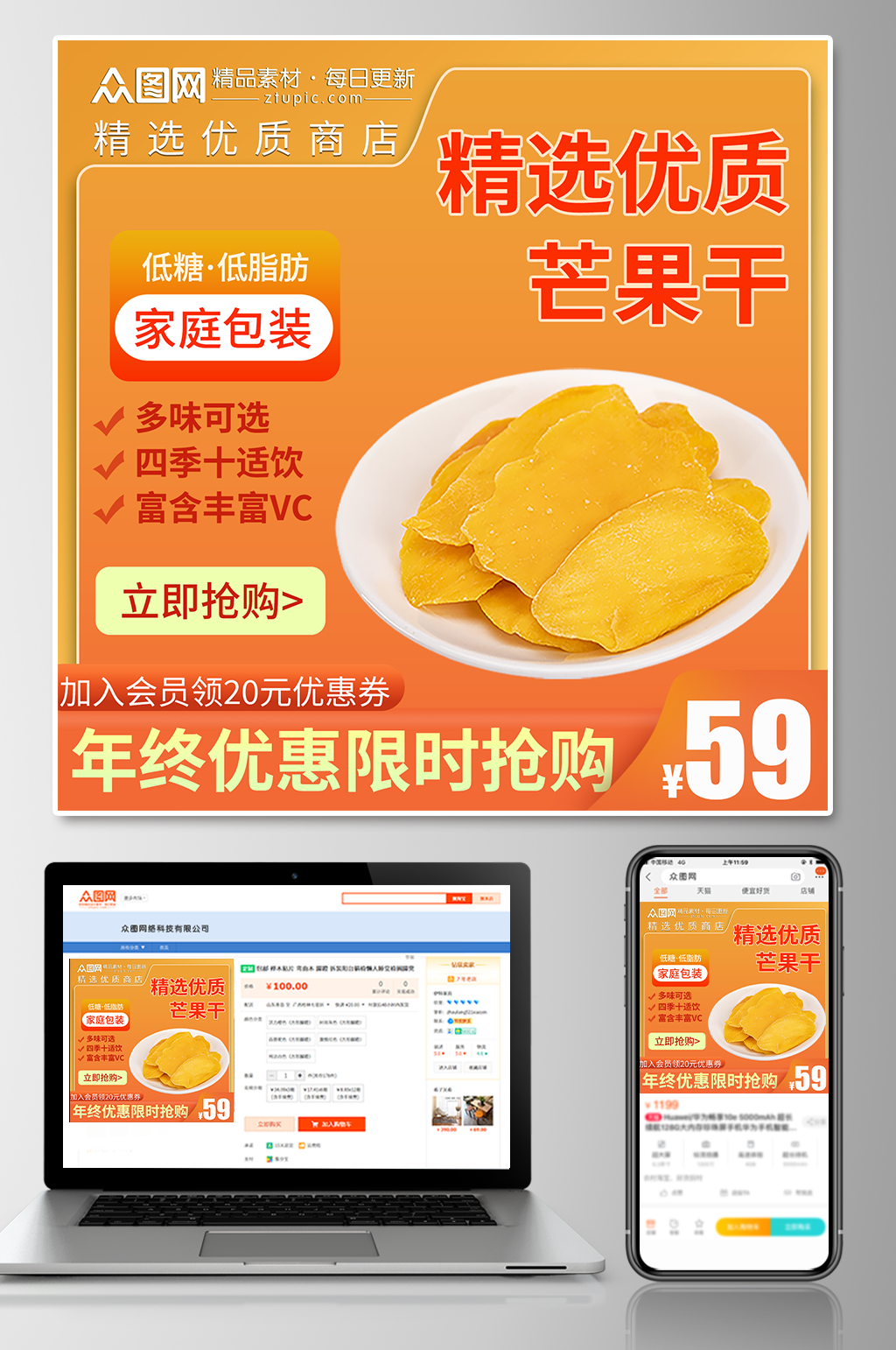 芒果干促销电商主图素材