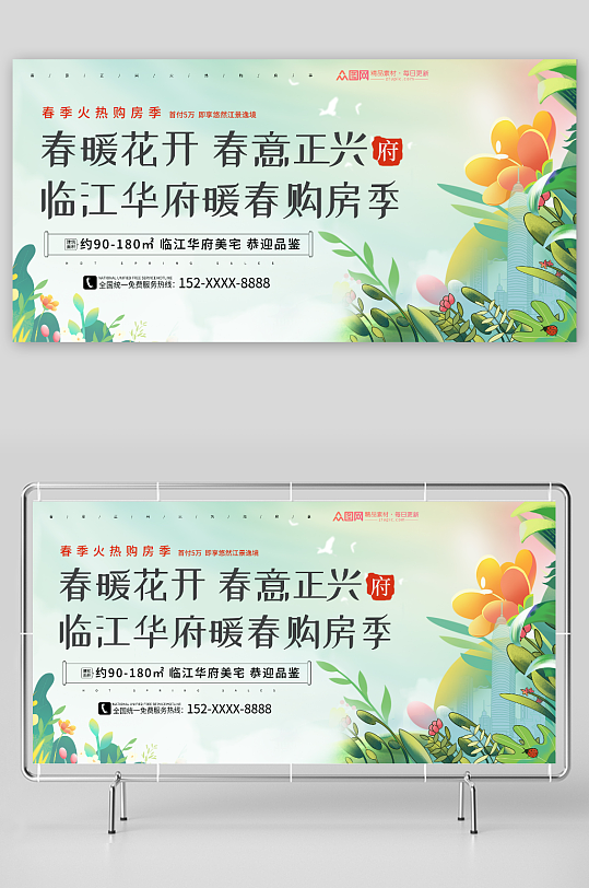 春季房地产购房活动背景展板-众图网