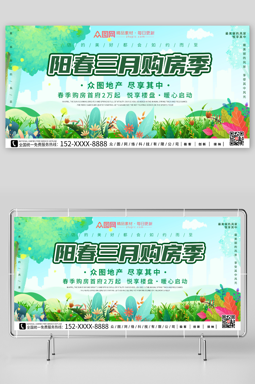 春季房地产购房活动背景展板素材