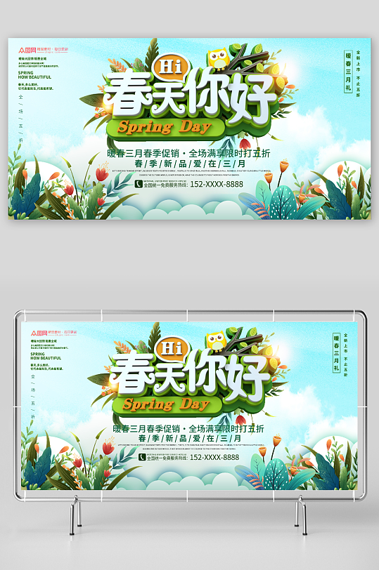 创意绿色春季活动促销展板