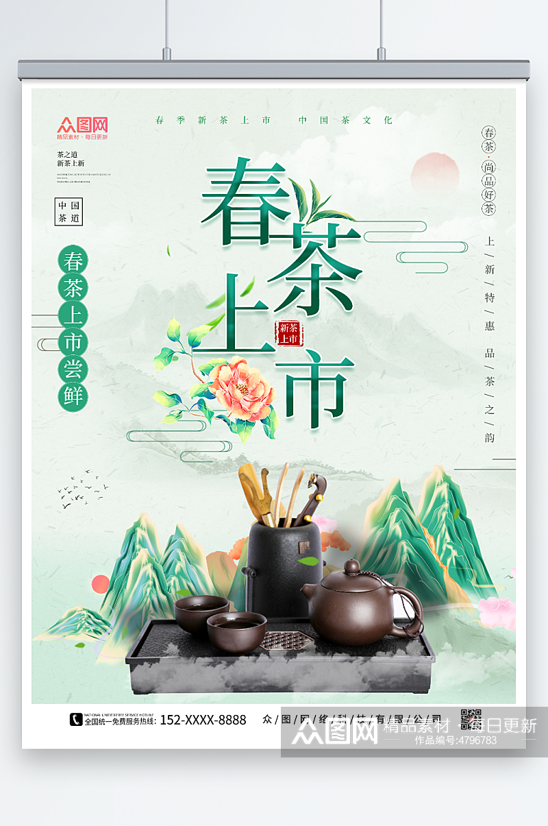 中国风春季春茶上新宣传海报素材
