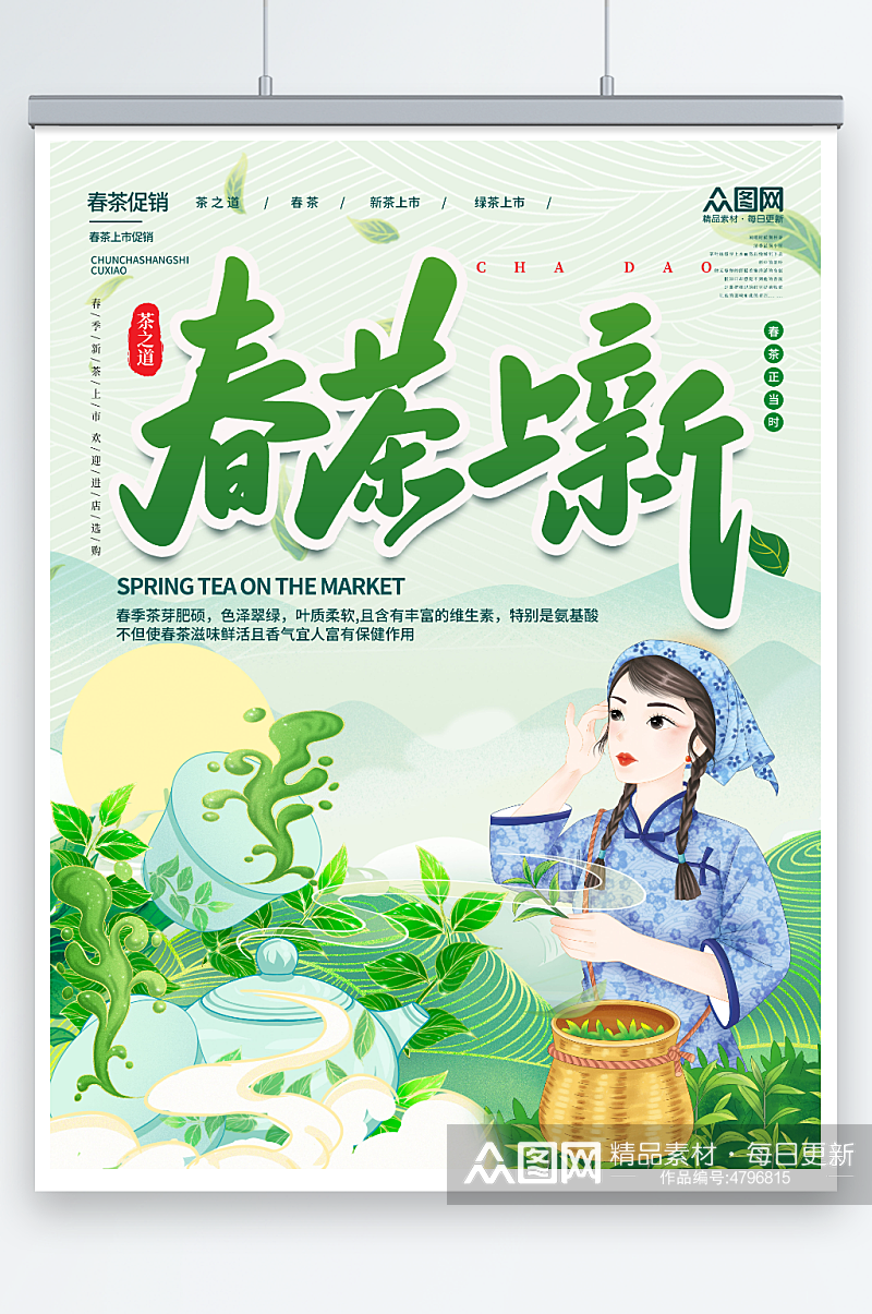 创意绿色春季春茶上新插画风宣传海报素材