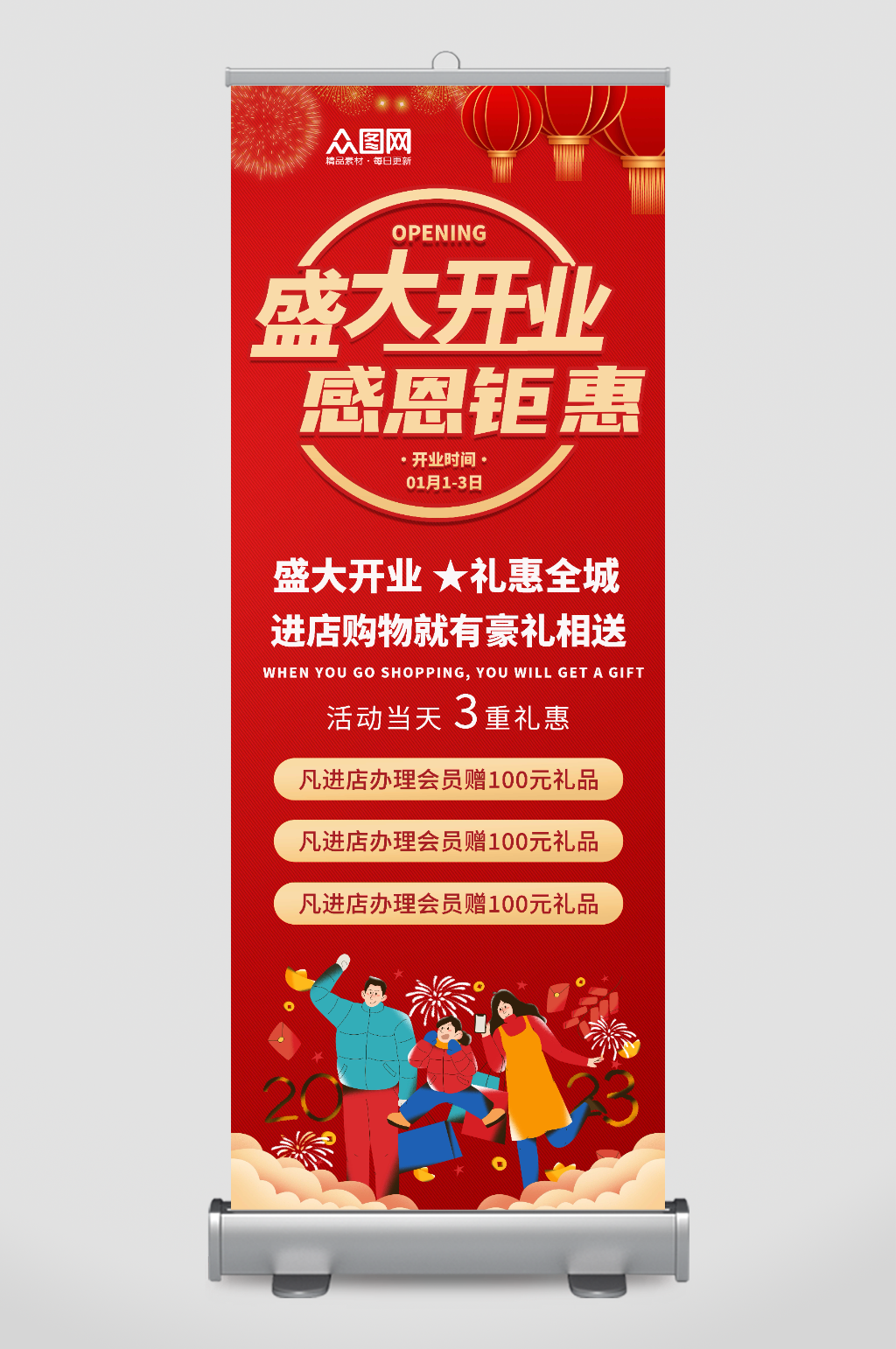 新店盛大开业活动展架易拉宝素材