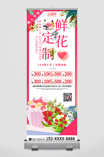 情人节鲜花预订花店展架易拉宝