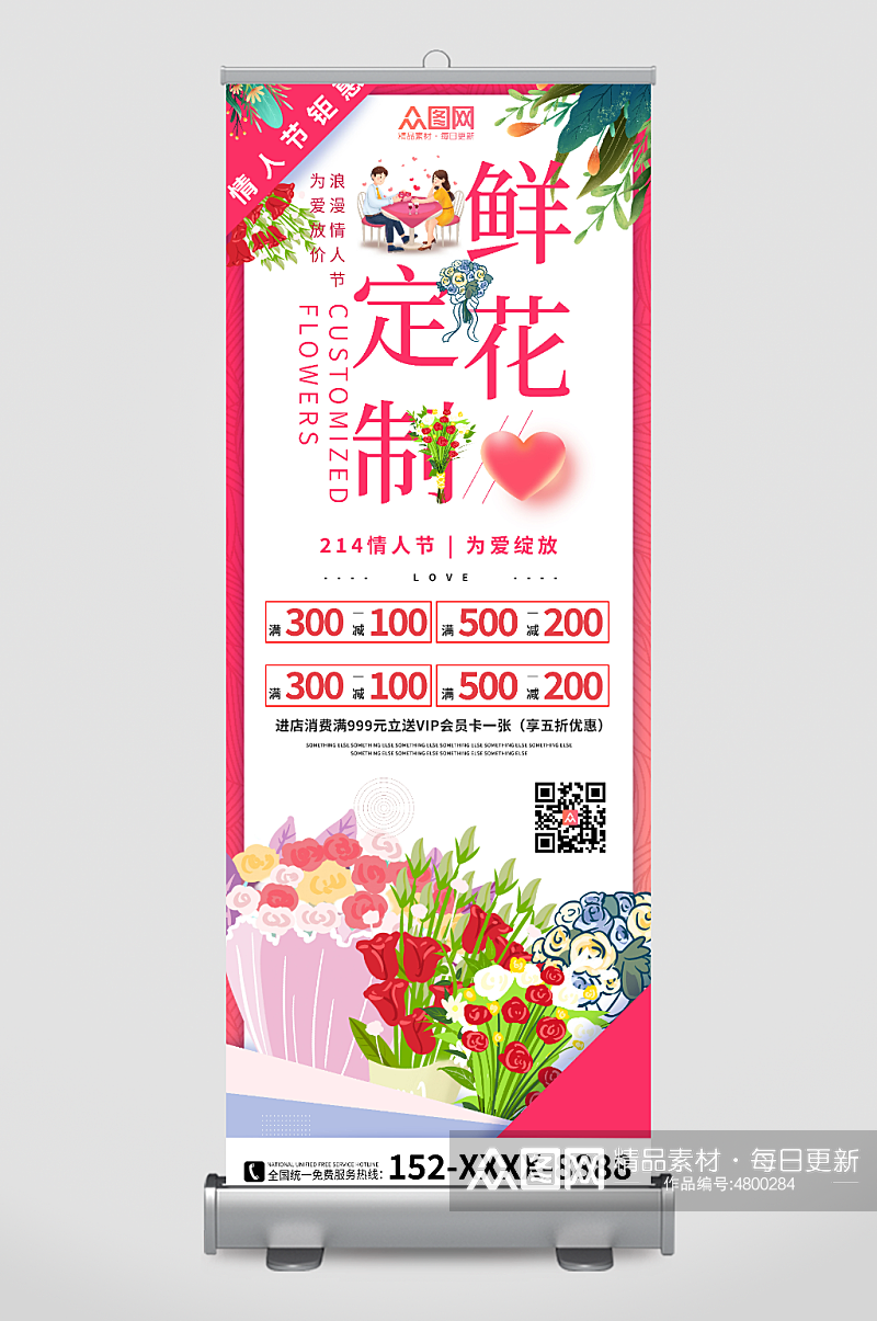 情人节鲜花预订花店展架易拉宝素材