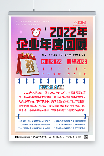 2022企业年度总结回顾海报