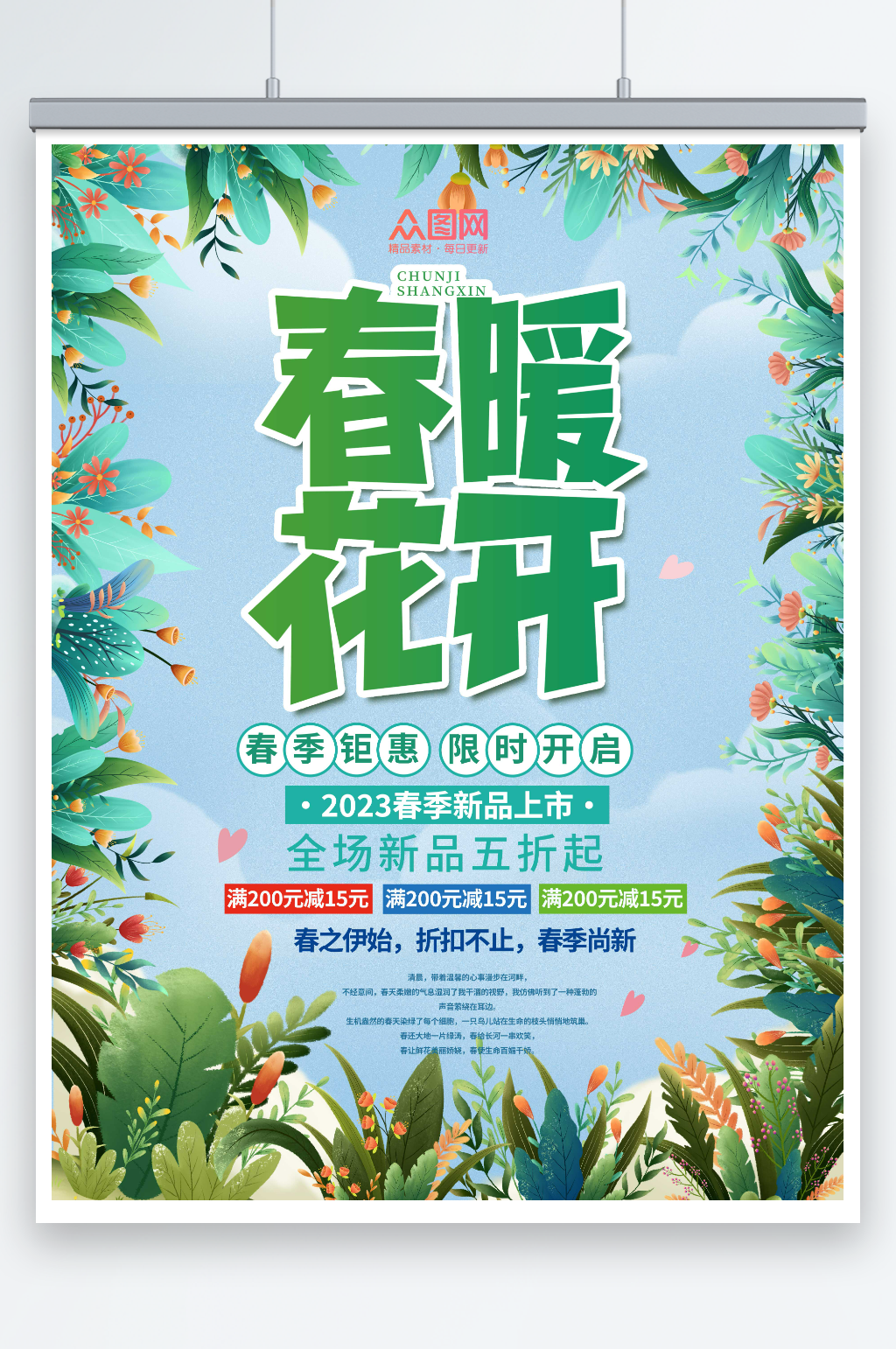 创意绿色春季钜惠促销海报素材