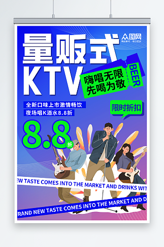 KTV酒吧活动海报