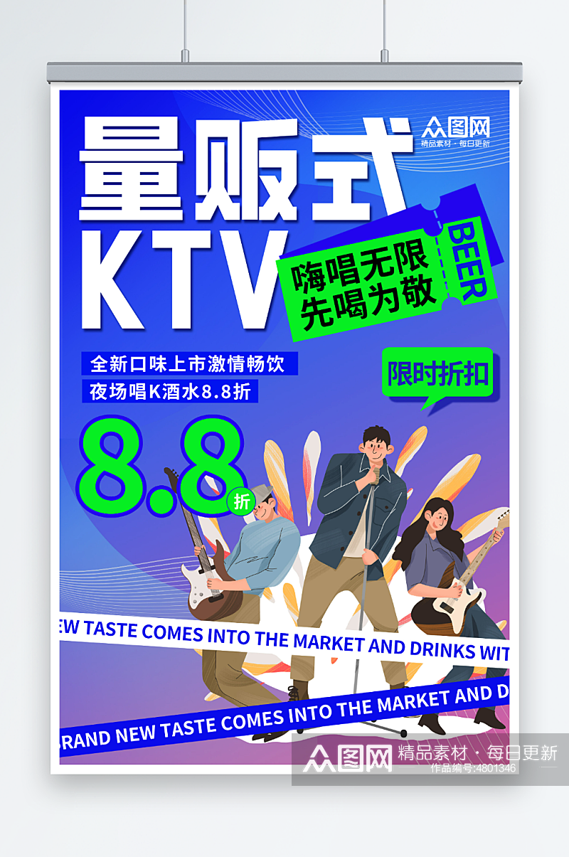 KTV酒吧活动海报素材