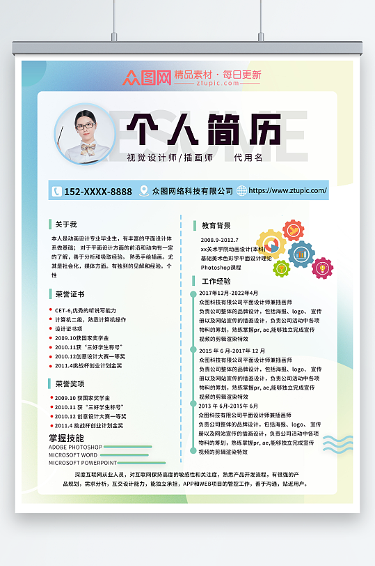 商務(wù)個(gè)人簡(jiǎn)歷設(shè)計(jì)