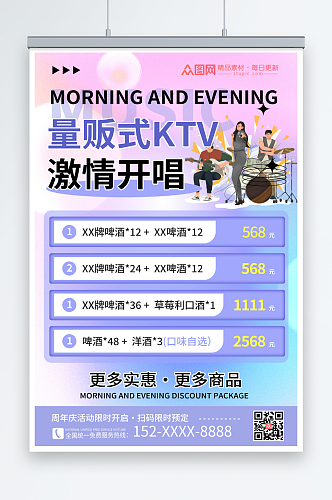 KTV酒吧活动海报