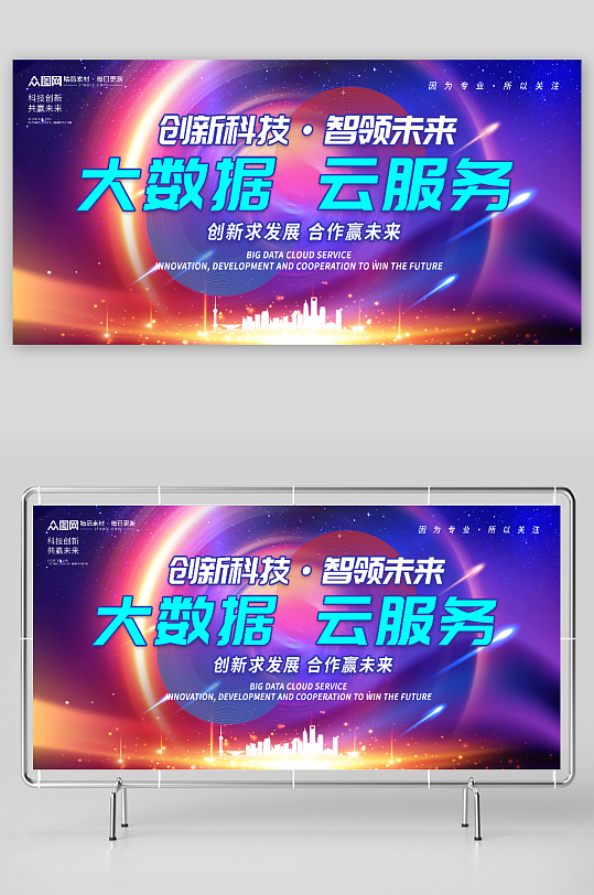 科技风互联网大数据服务展板-众图网