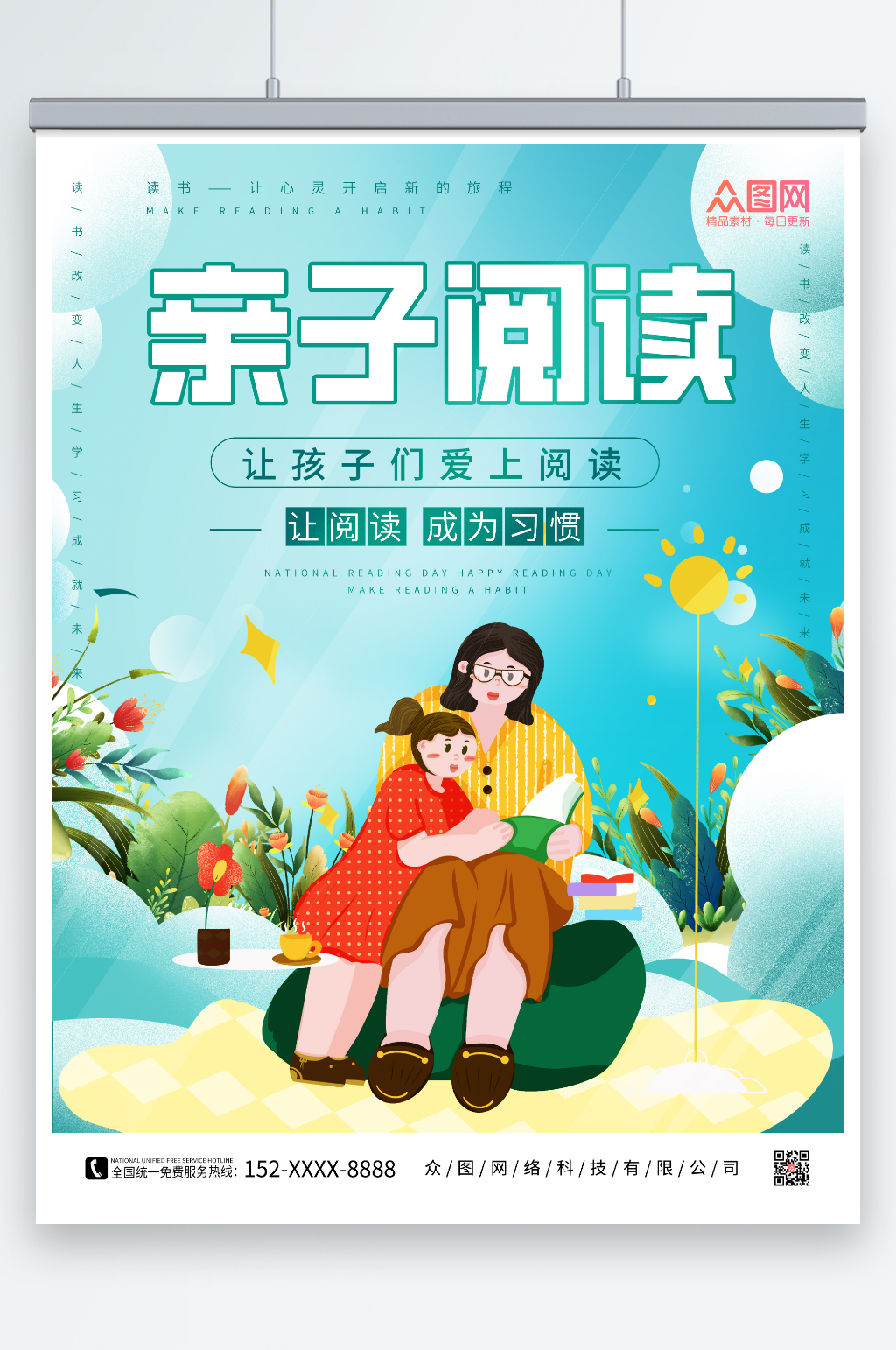 简约插画读书分享会亲子阅读打卡海报素材下载-众图网