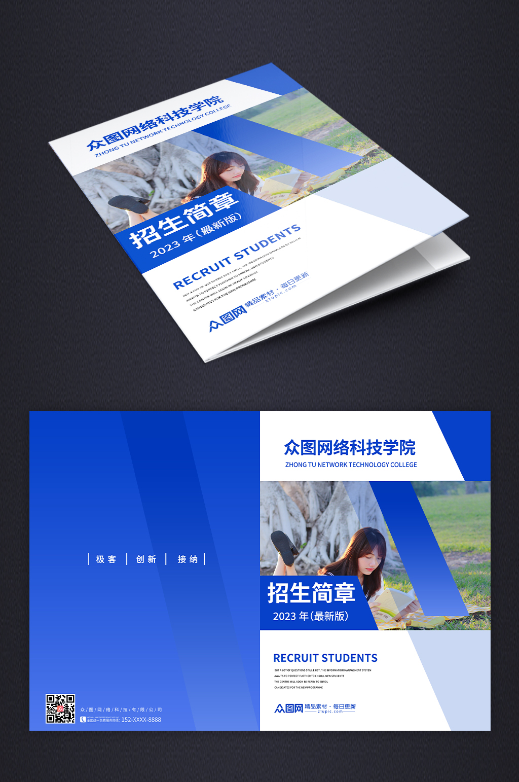 蓝色高校大学招生简章宣传手册封面设计素材