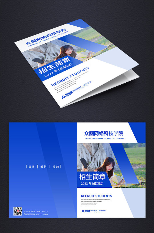蓝色高校大学招生简章宣传手册封面设计