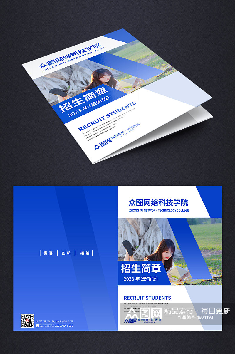 蓝色高校大学招生简章宣传手册封面设计素材