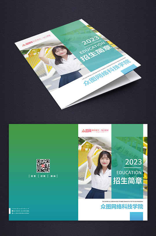 绿色高校大学招生简章宣传手册封面设计-众图网
